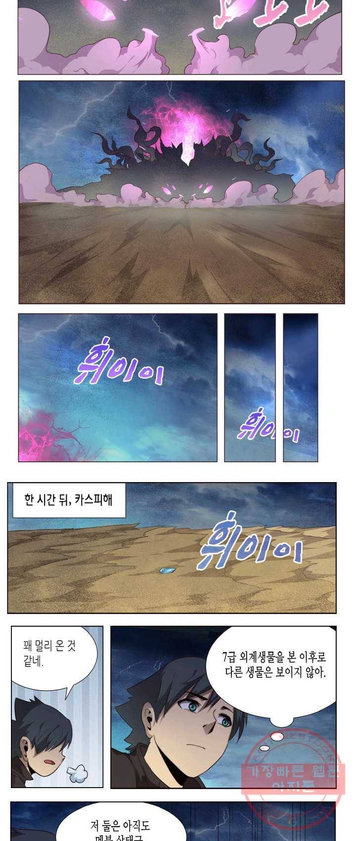이세계에서 레벨업 97화 3