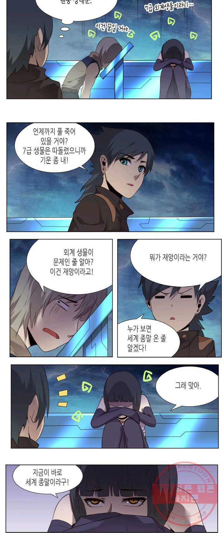 이세계에서 레벨업 97화 4