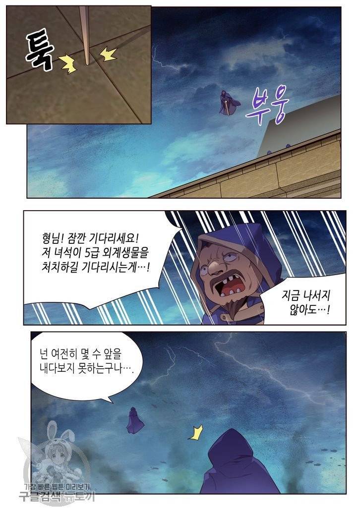 이세계에서 레벨업 98화 2