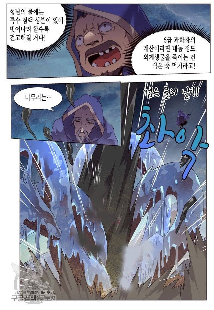 이세계에서 레벨업 98화 5