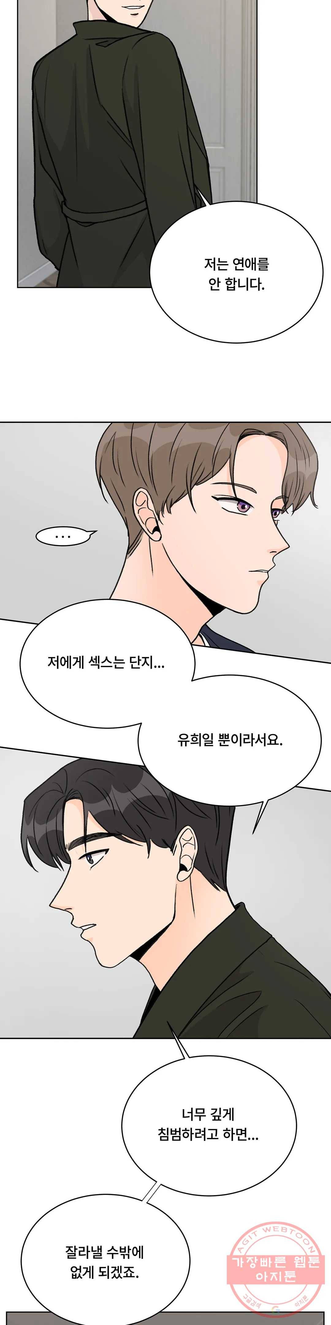 러브카메라 5화 2
