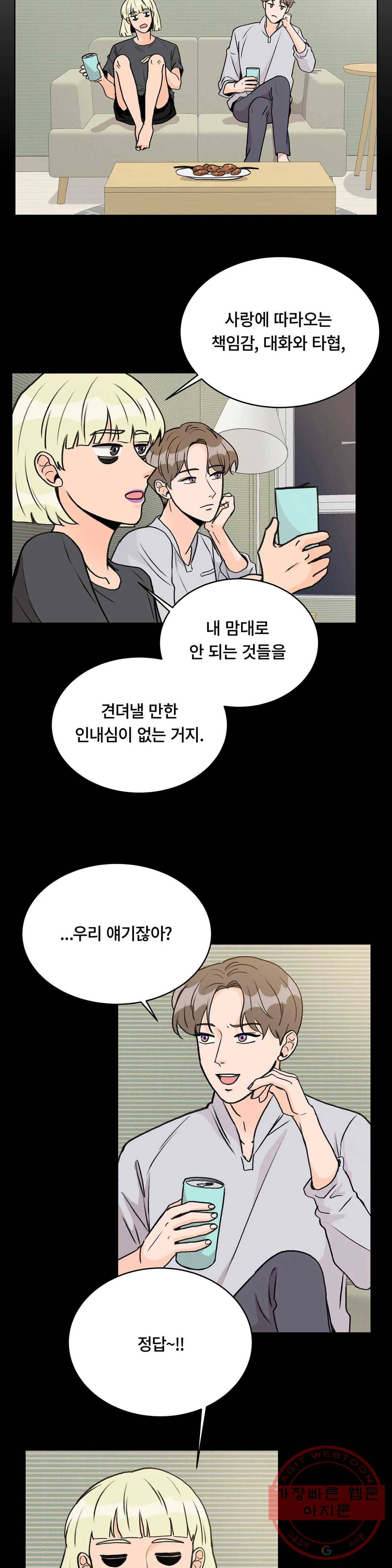 러브카메라 5화 5