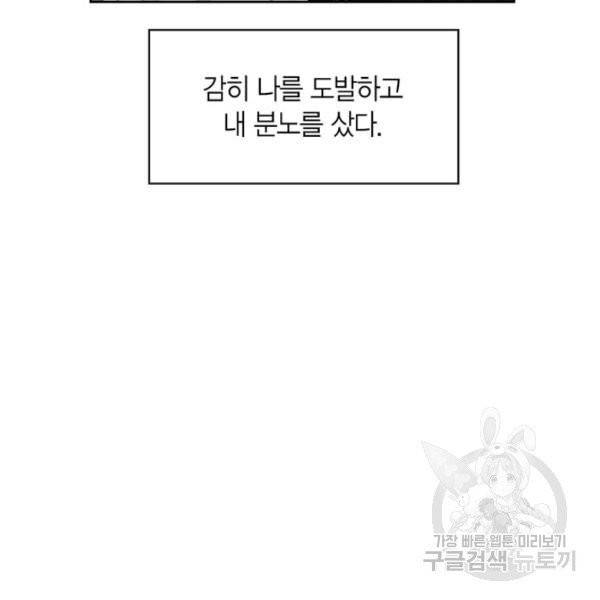 내 동생 건들면 너희는 다 죽은 목숨이다 5화 9