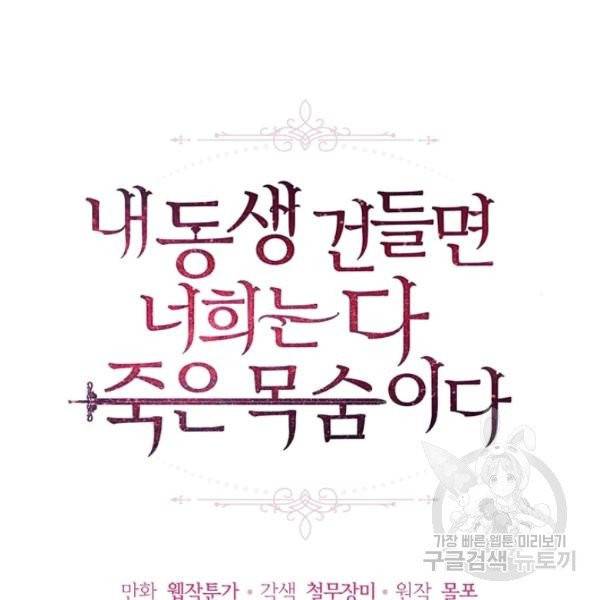 내 동생 건들면 너희는 다 죽은 목숨이다 5화 16