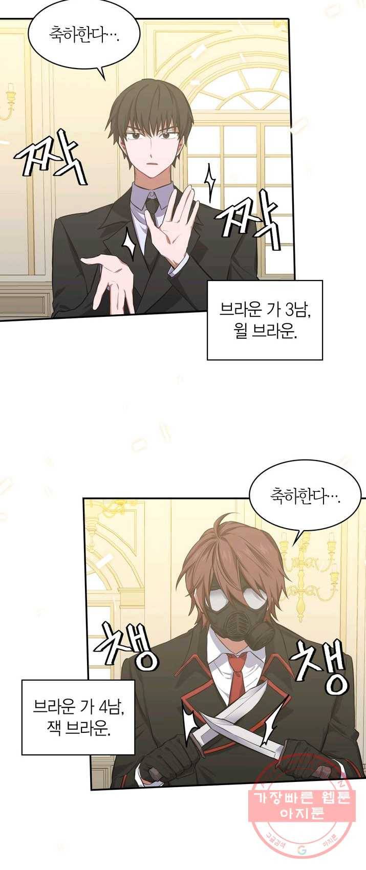 내 동생 건들면 너희는 다 죽은 목숨이다 14화 6
