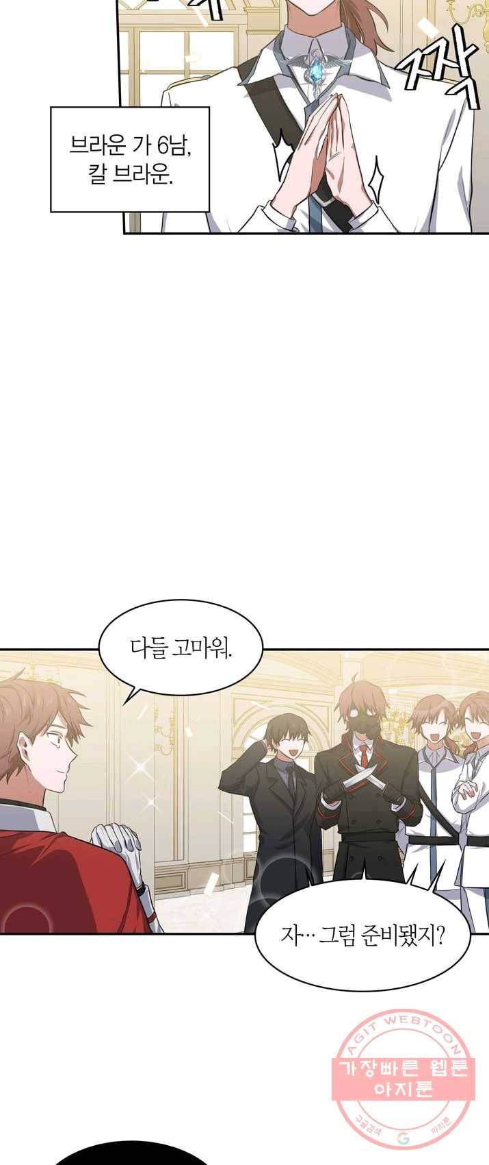 내 동생 건들면 너희는 다 죽은 목숨이다 14화 8