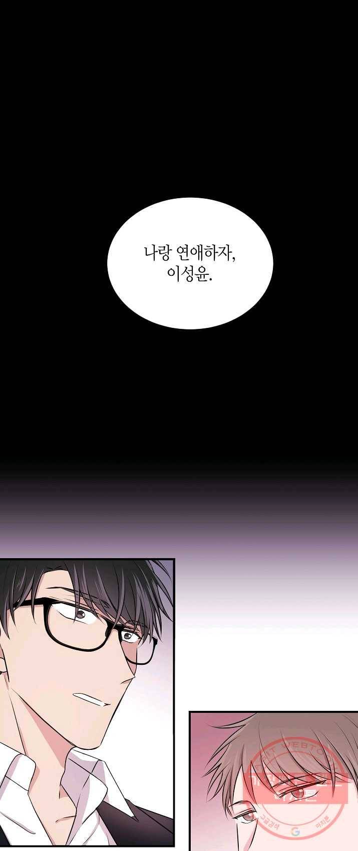 엔딩을 위한 계약 연애 4화 1