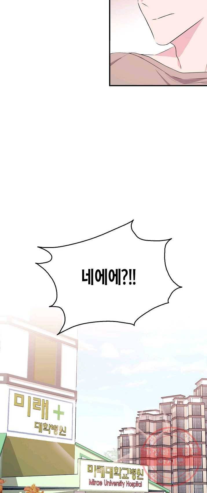 엔딩을 위한 계약 연애 4화 2