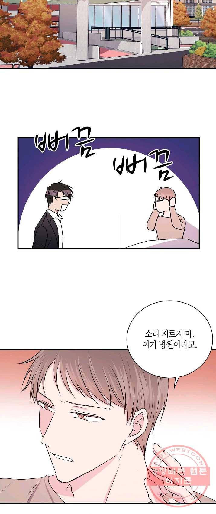 엔딩을 위한 계약 연애 4화 3