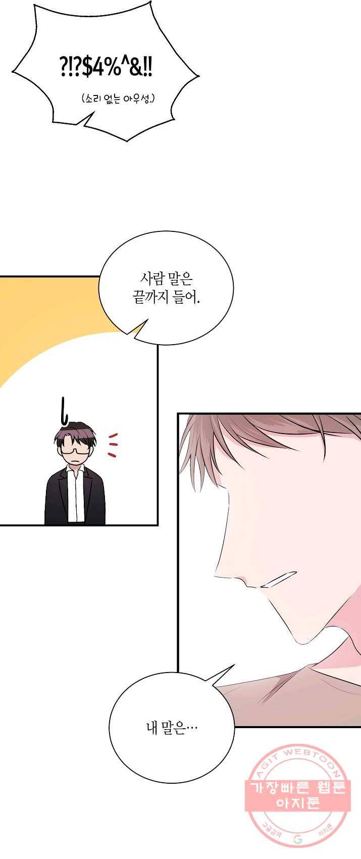 엔딩을 위한 계약 연애 4화 4