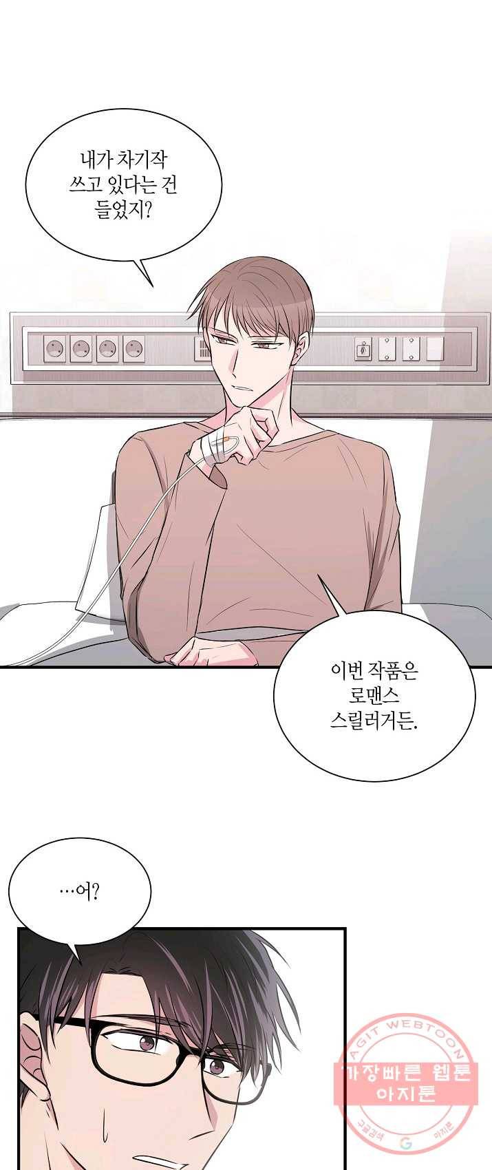 엔딩을 위한 계약 연애 4화 8