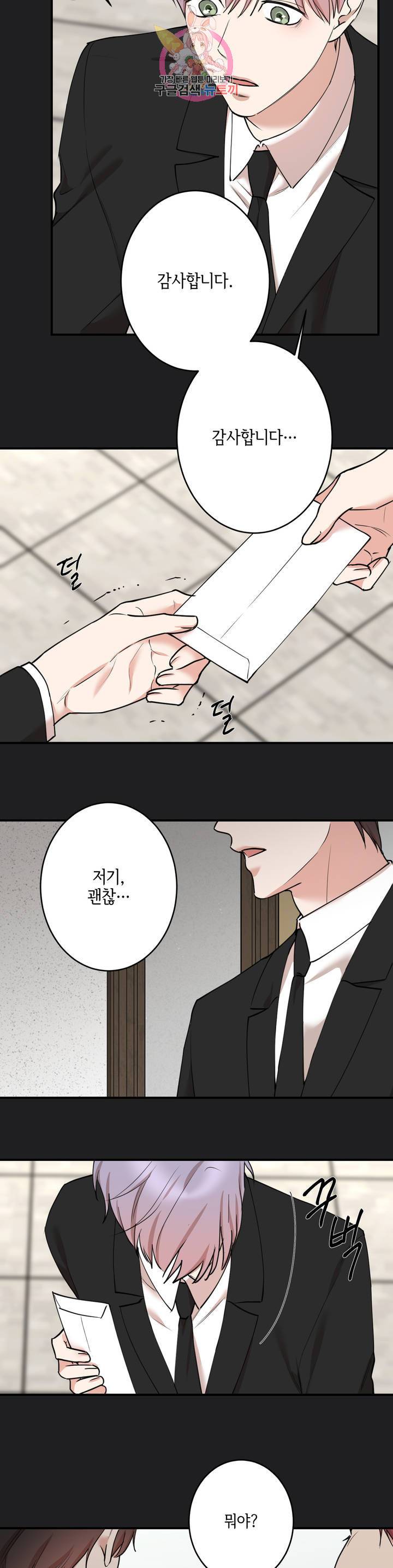 인시크릿 57화 8