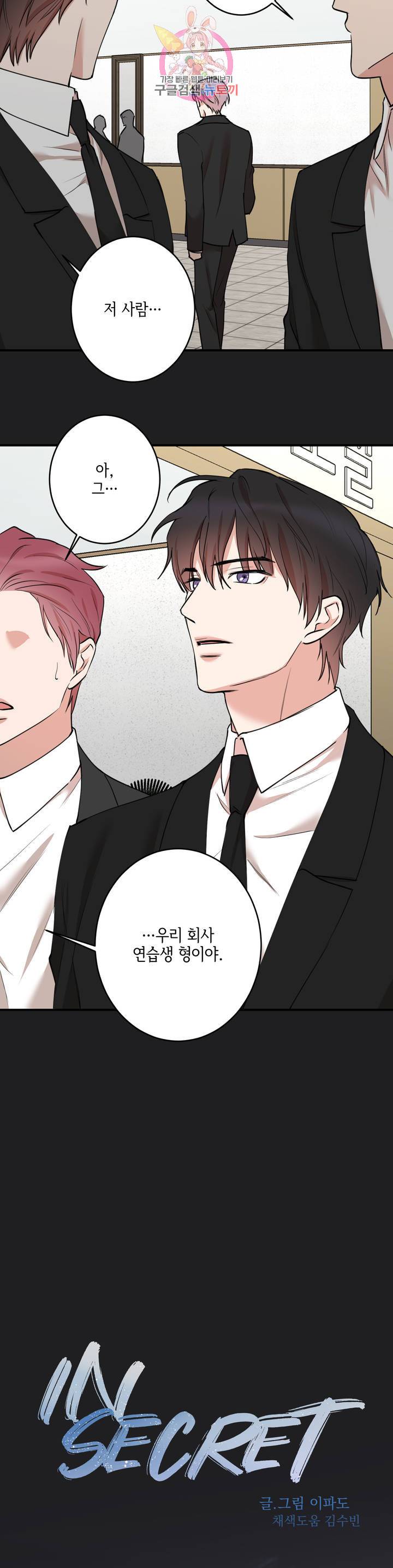 인시크릿 57화 9