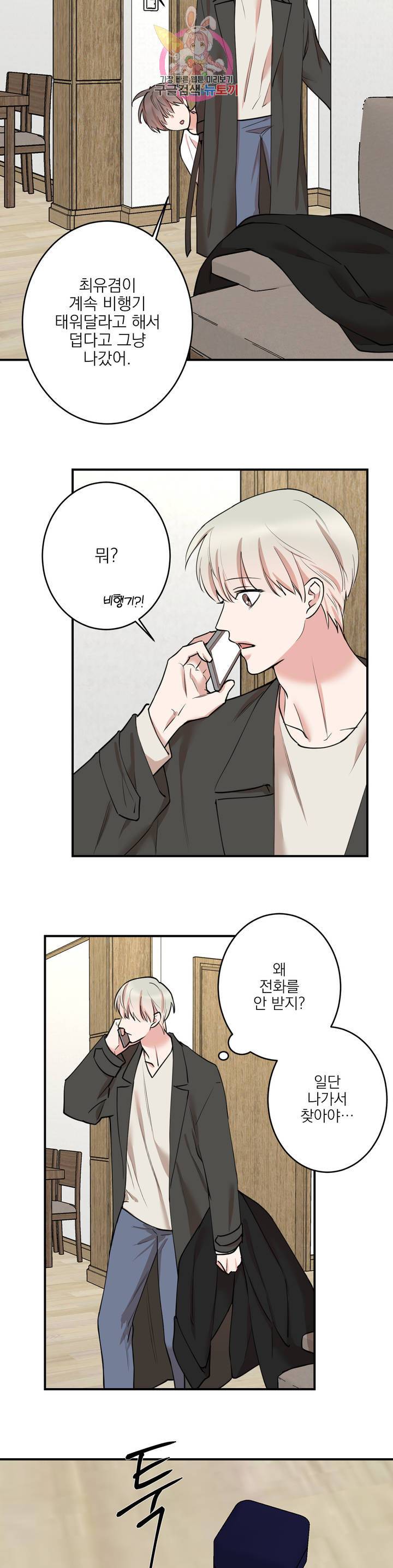 인시크릿 57화 14