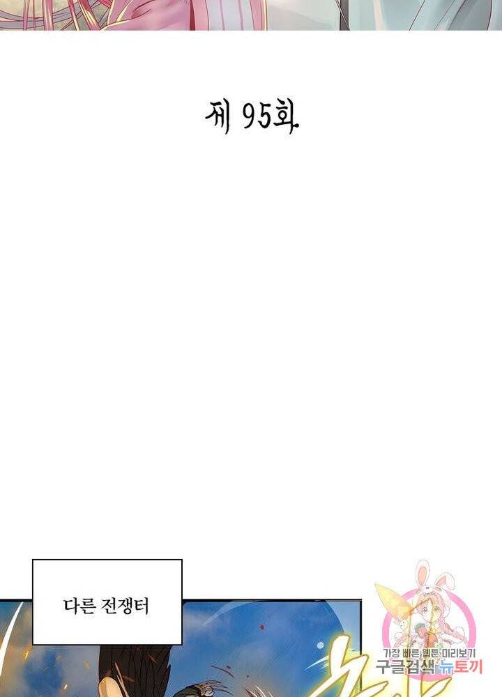 수련만 삼천년 101화 2
