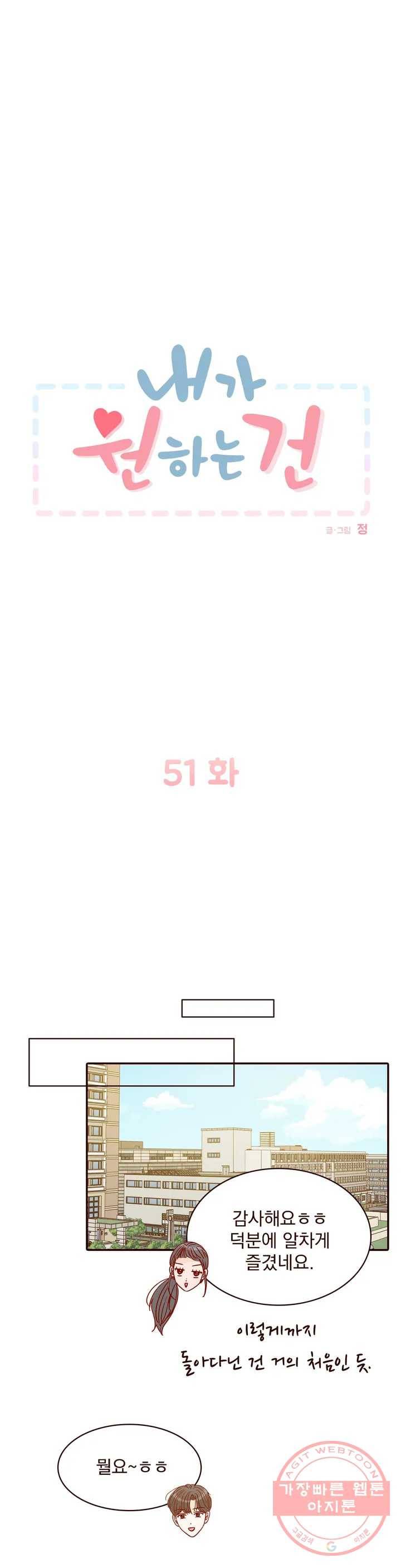 내가 원하는 건 51화 1