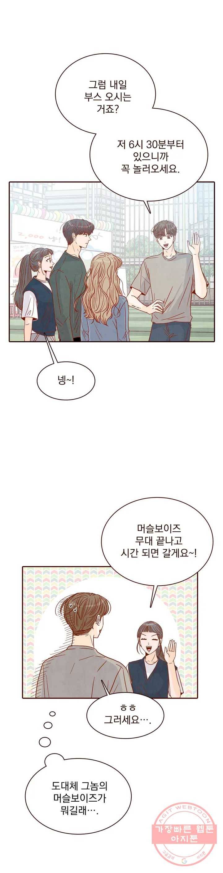 내가 원하는 건 51화 2