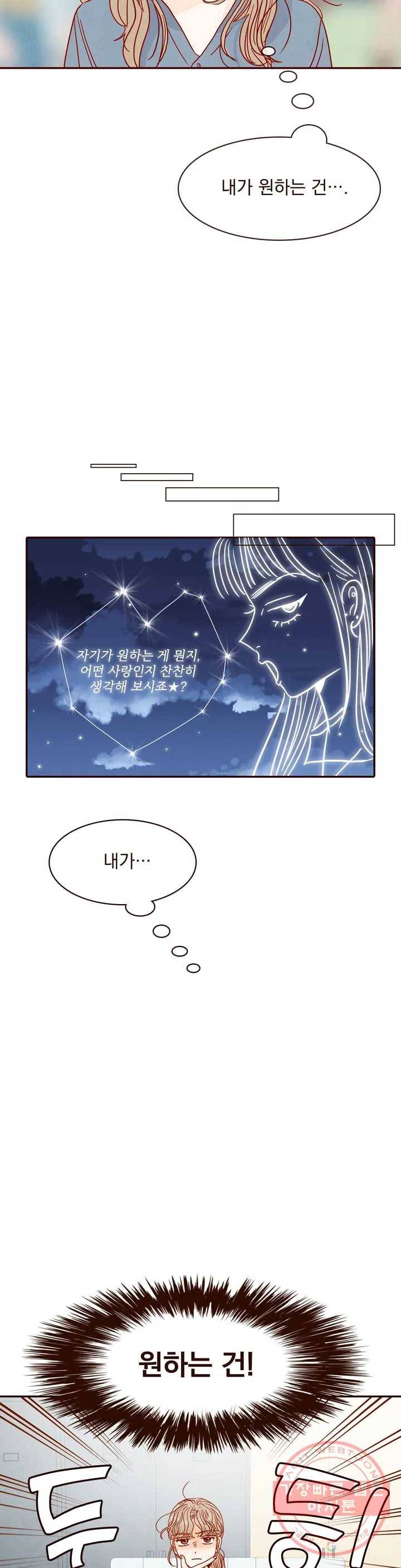 내가 원하는 건 51화 4