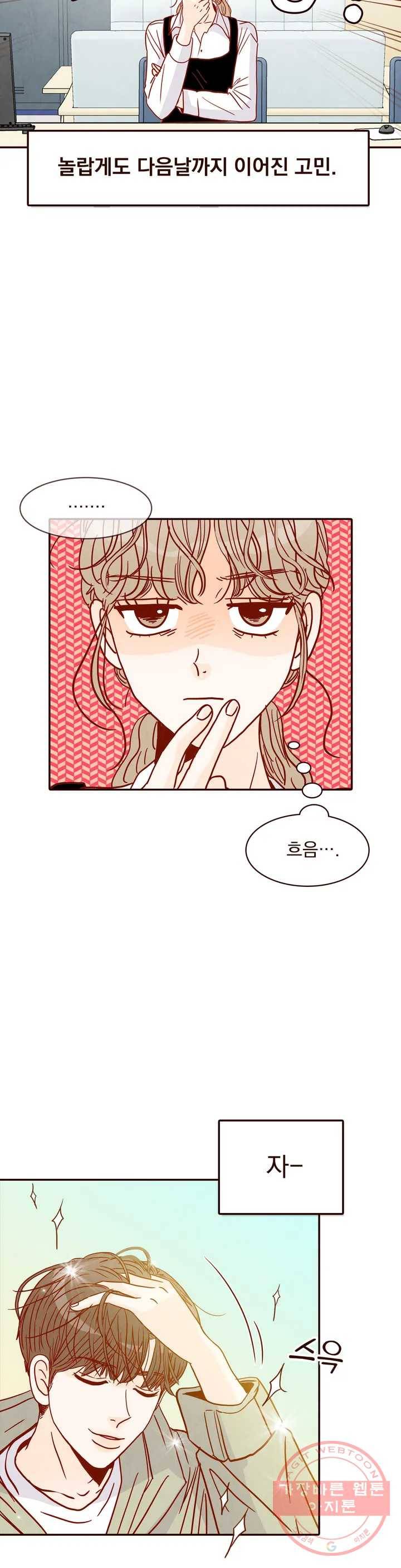 내가 원하는 건 51화 5