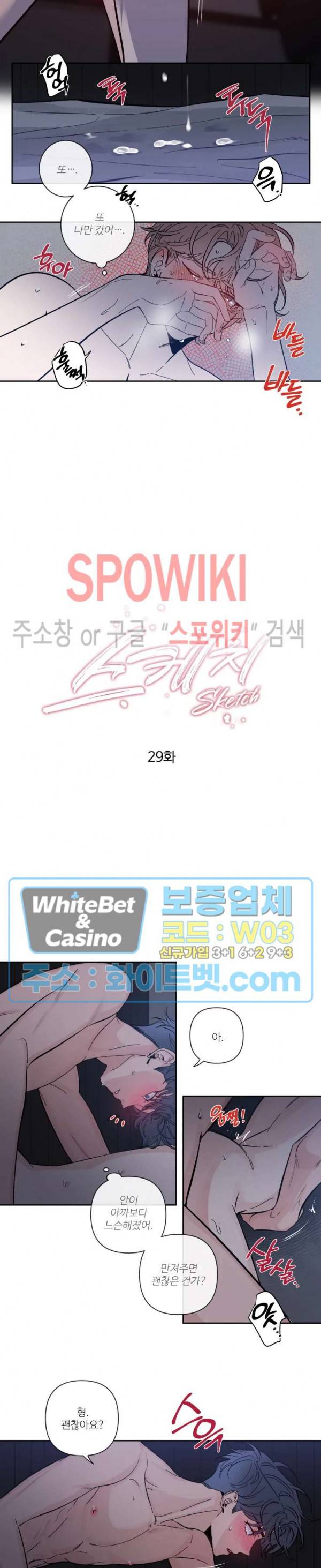스케치 29화 2