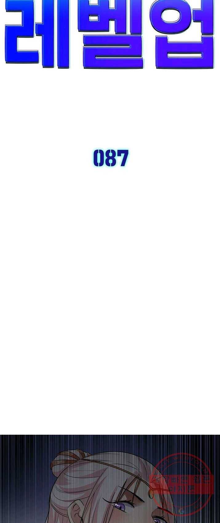 차원이동 레벨업 87화 4