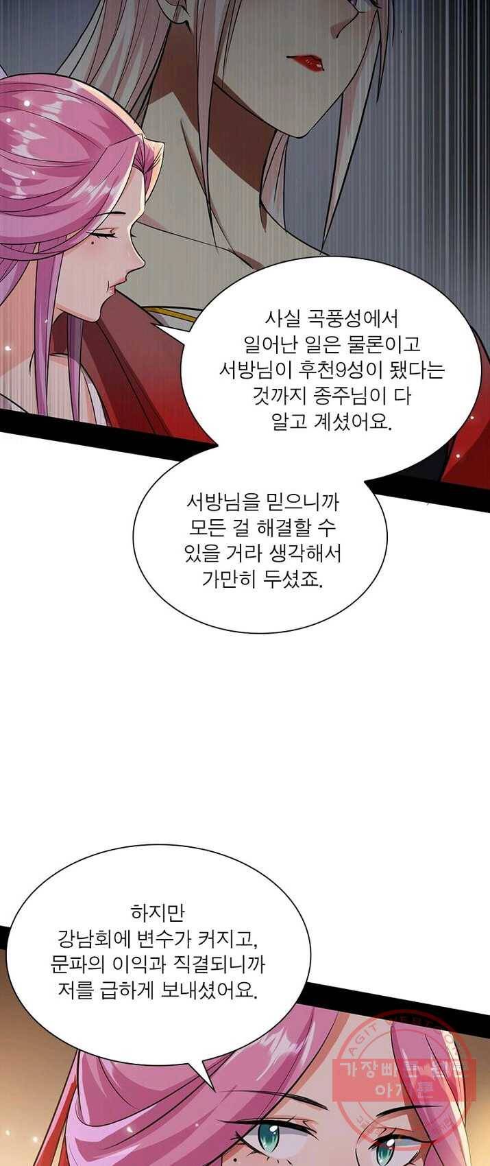차원이동 레벨업 87화 5