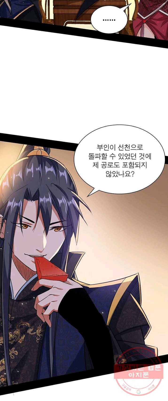 차원이동 레벨업 87화 7