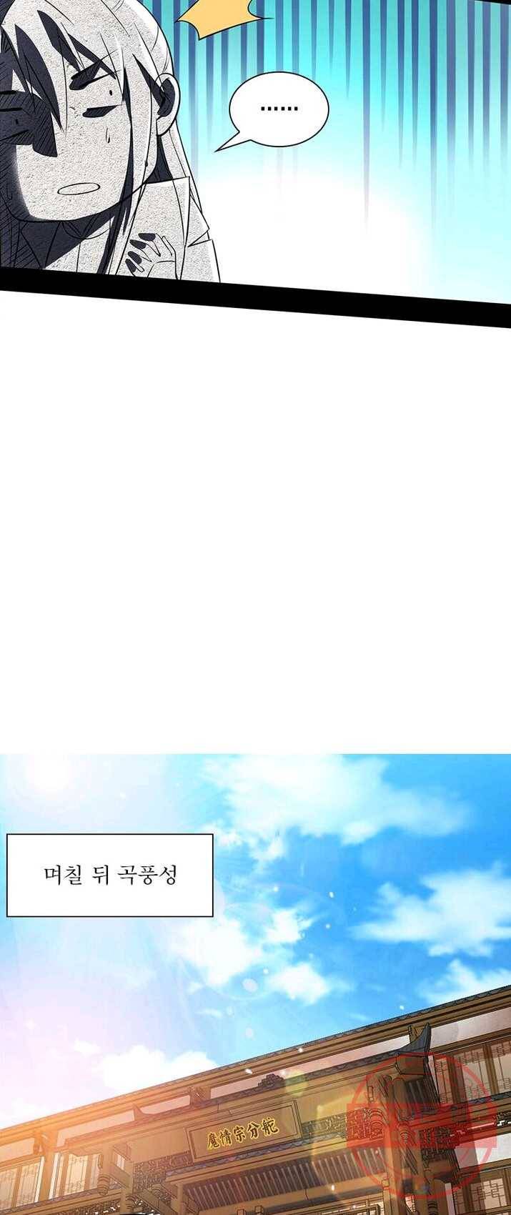 차원이동 레벨업 87화 9