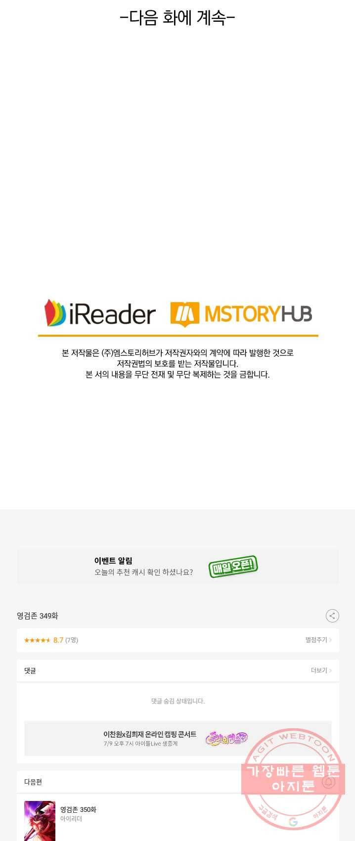 영검존 349화 24