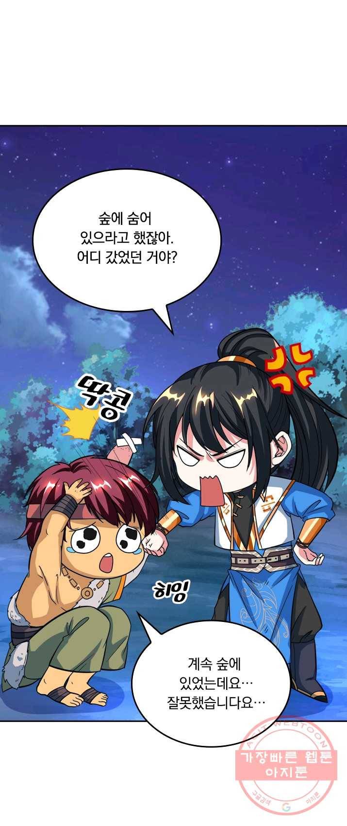 독보소요 96화 1