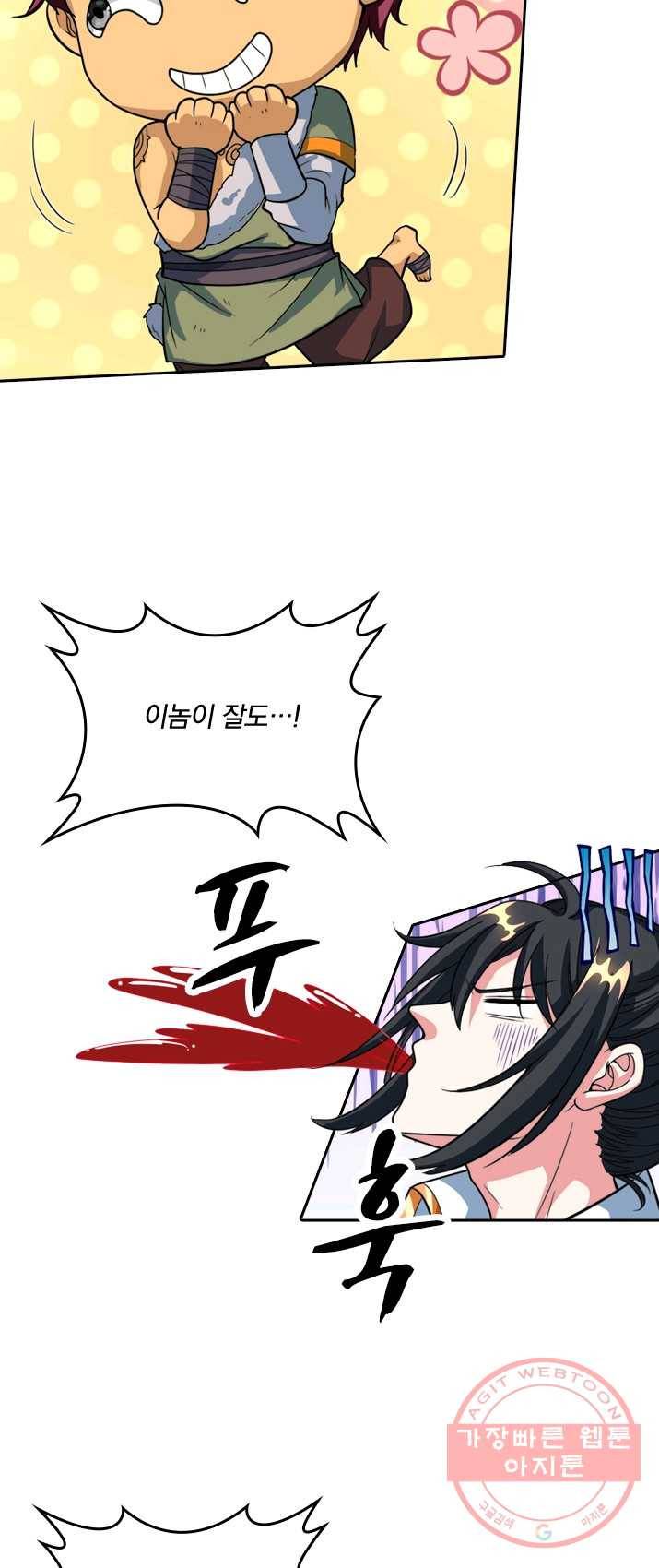 독보소요 96화 3