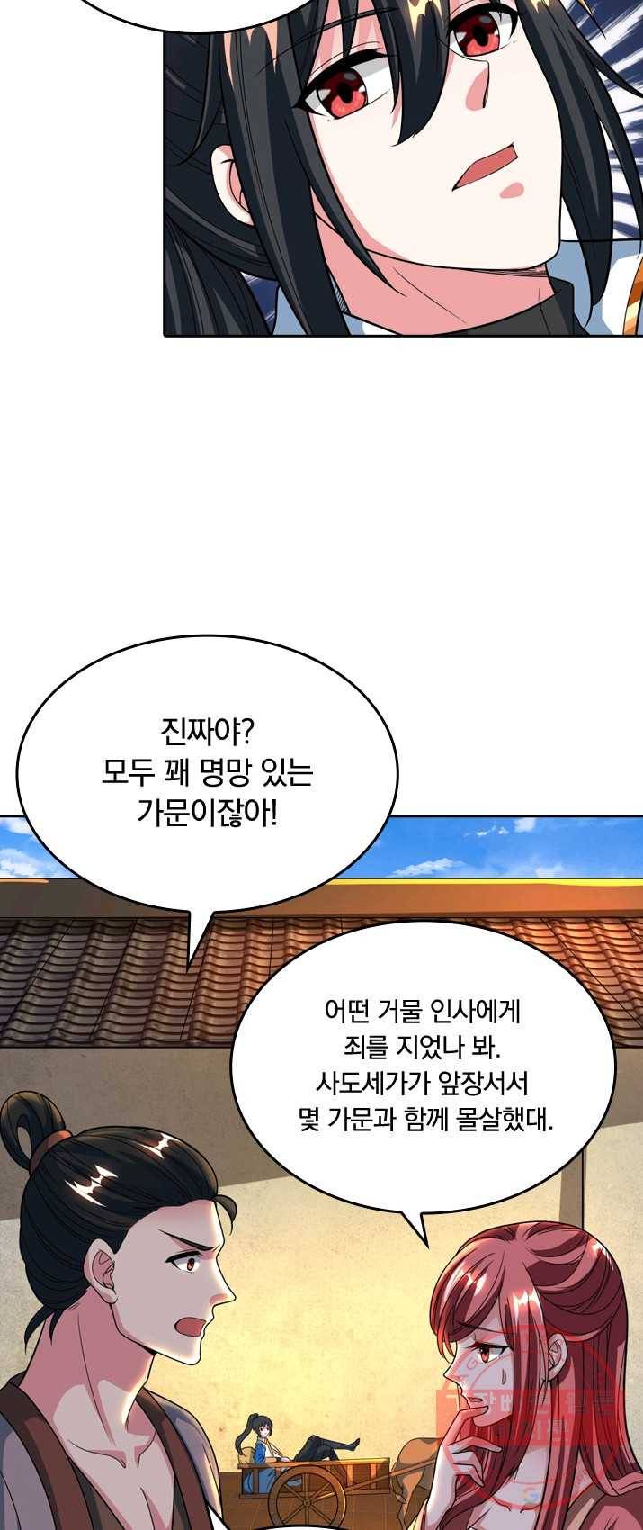 독보소요 96화 8