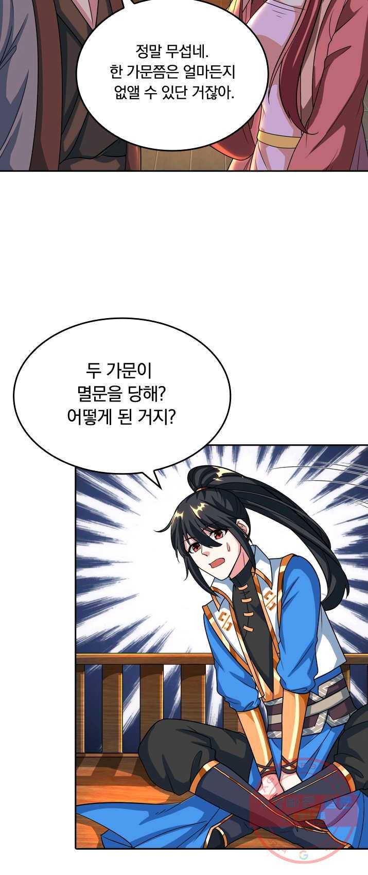독보소요 96화 9