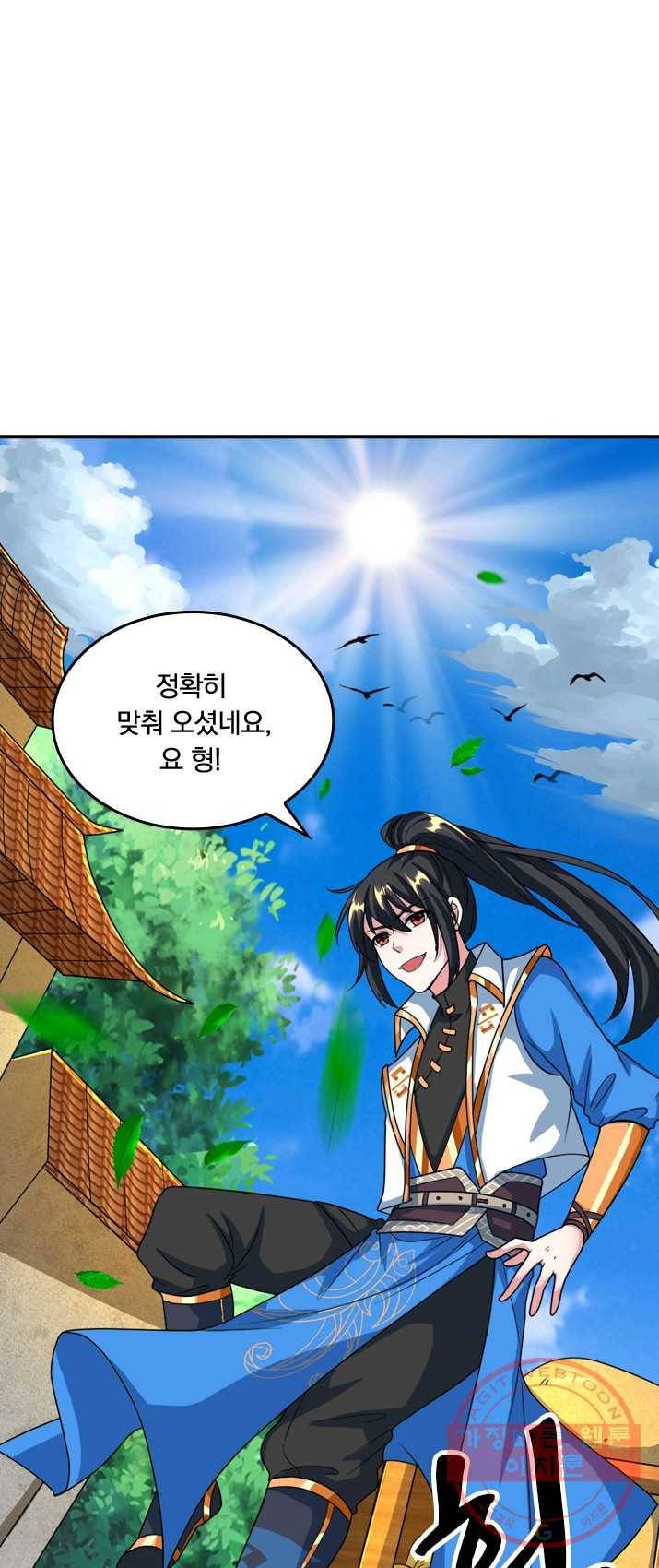 독보소요 96화 11