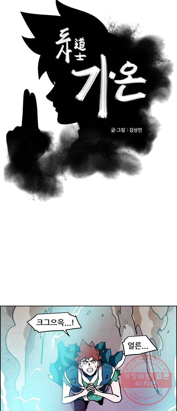 도사 가온 2부 39화 2