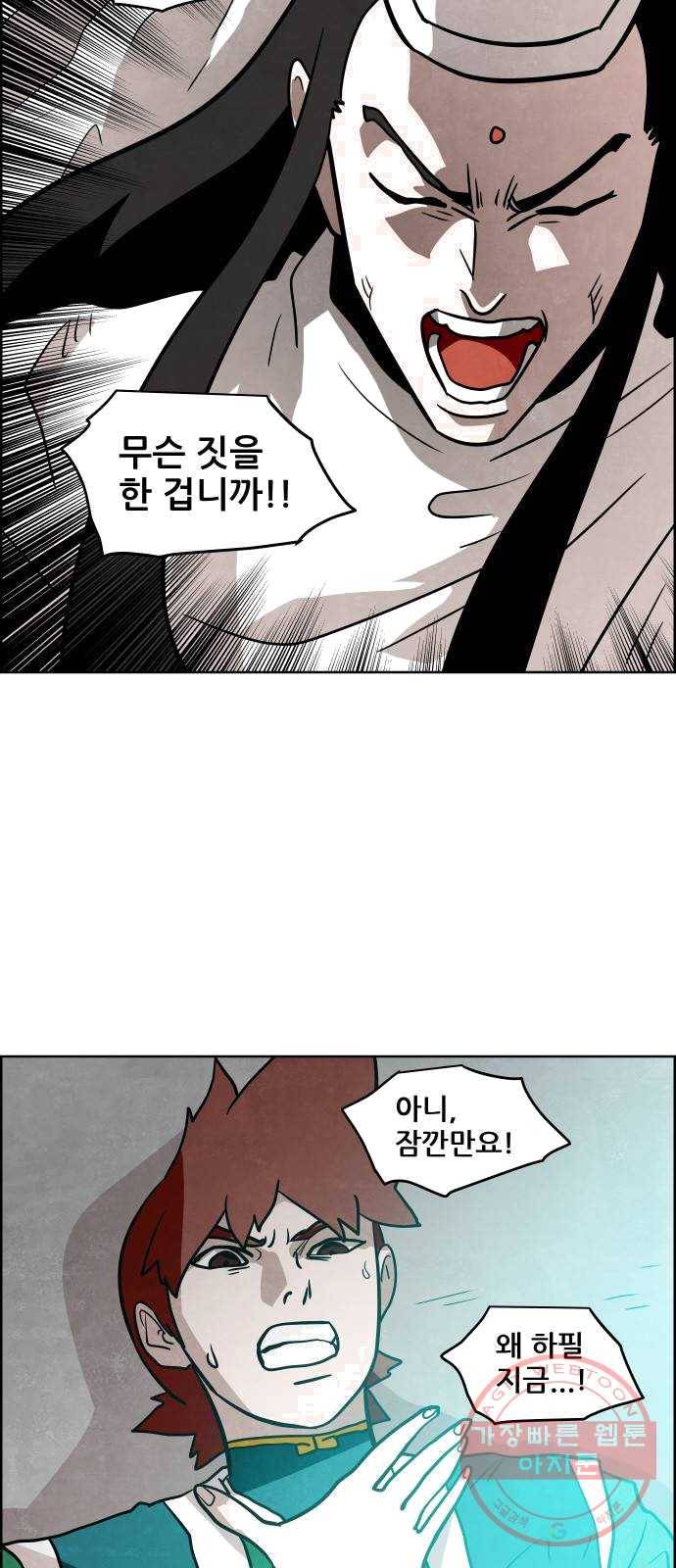 도사 가온 2부 39화 5