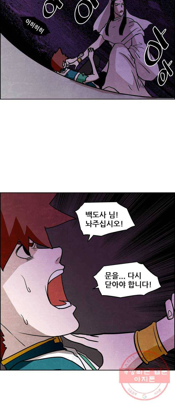 도사 가온 2부 39화 8