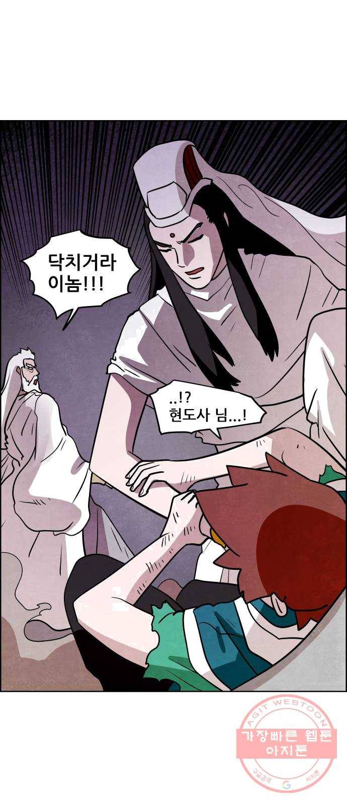도사 가온 2부 39화 9