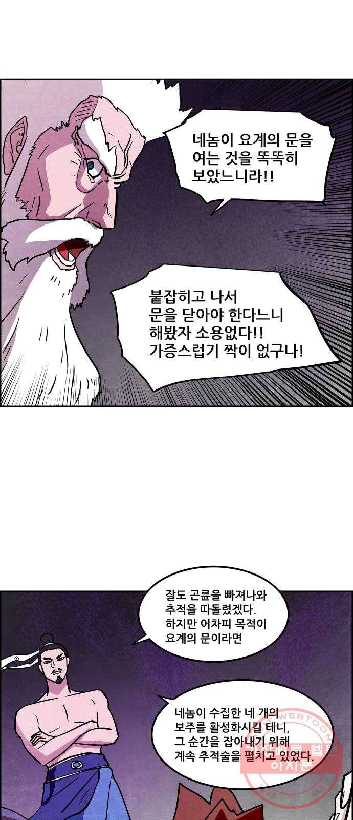 도사 가온 2부 39화 10