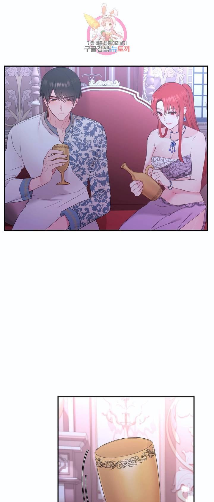 폐하는 나의 것 8화 2