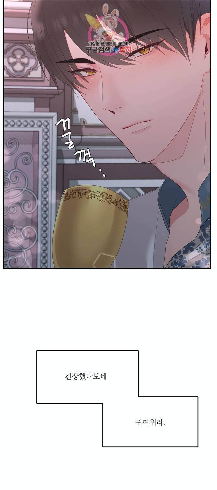 폐하는 나의 것 8화 6