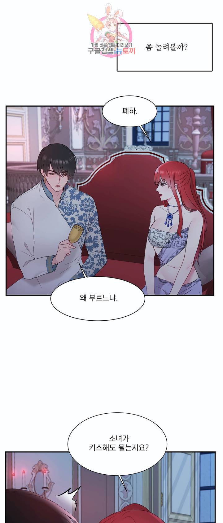 폐하는 나의 것 8화 7