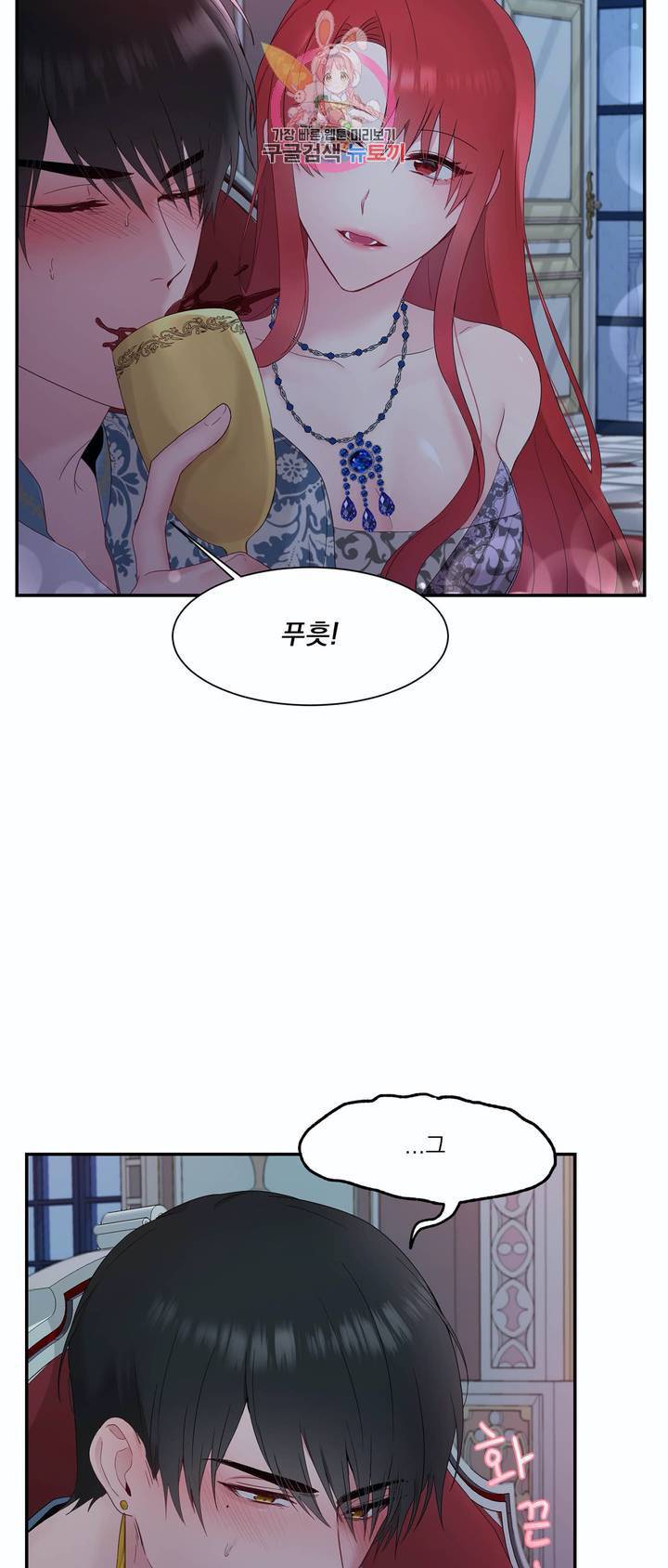 폐하는 나의 것 8화 8