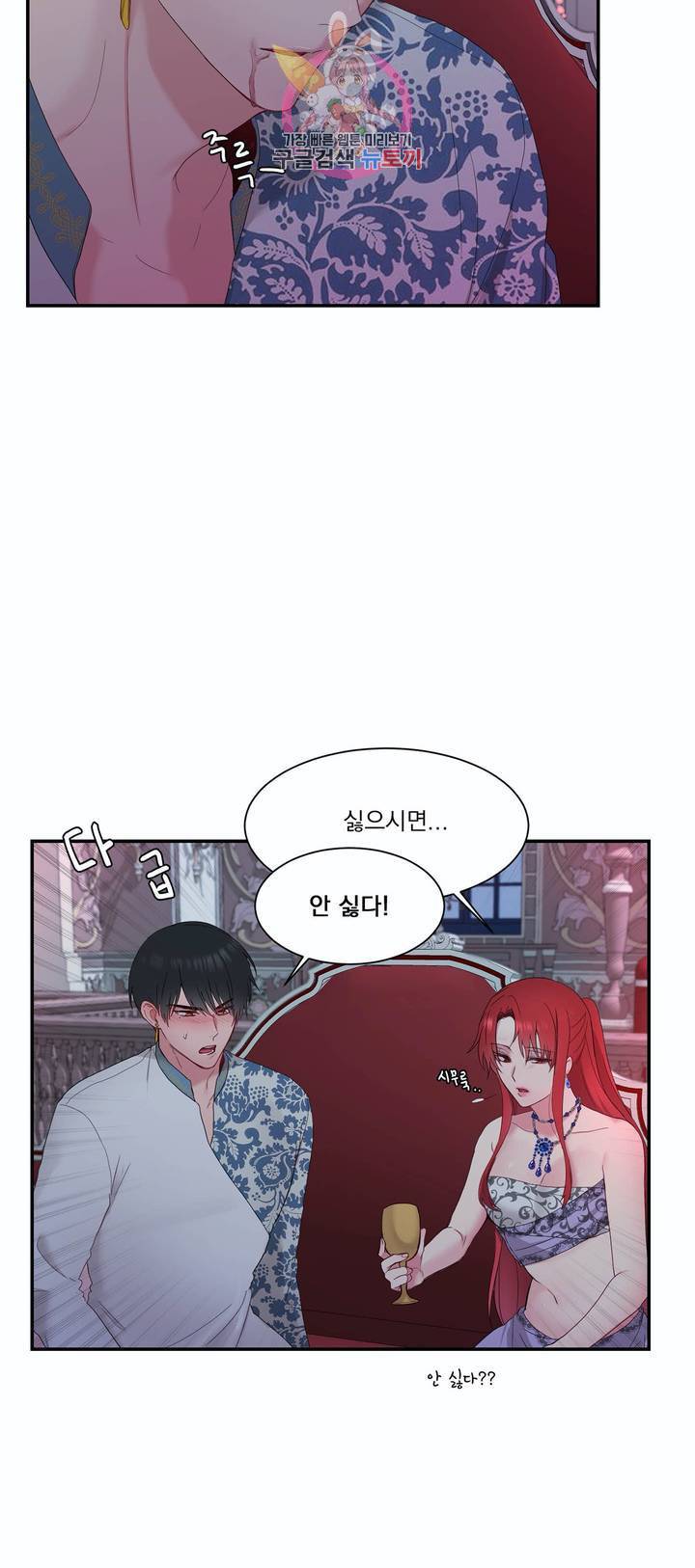 폐하는 나의 것 8화 9