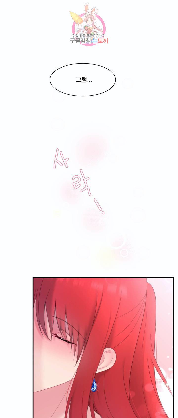 폐하는 나의 것 8화 10