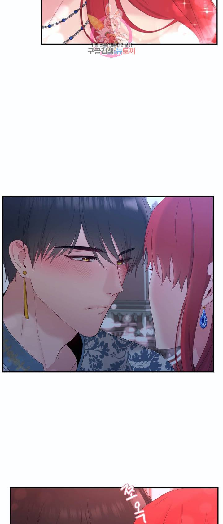 폐하는 나의 것 8화 11