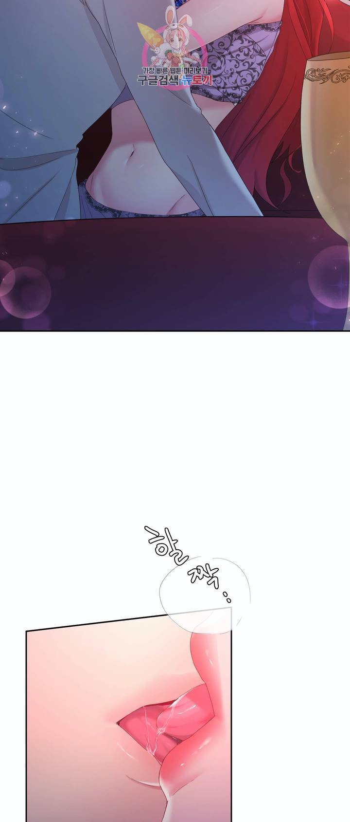 폐하는 나의 것 8화 16