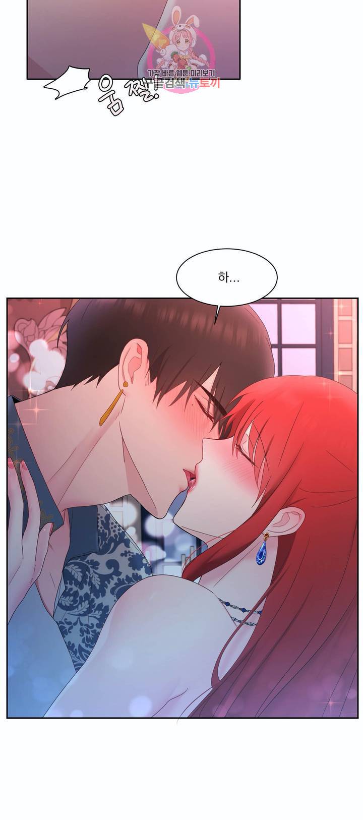폐하는 나의 것 8화 17