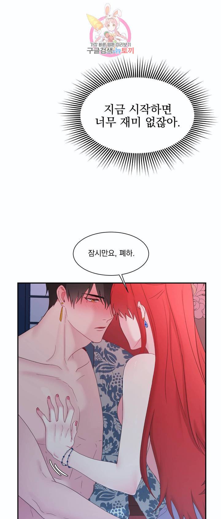 폐하는 나의 것 8화 21
