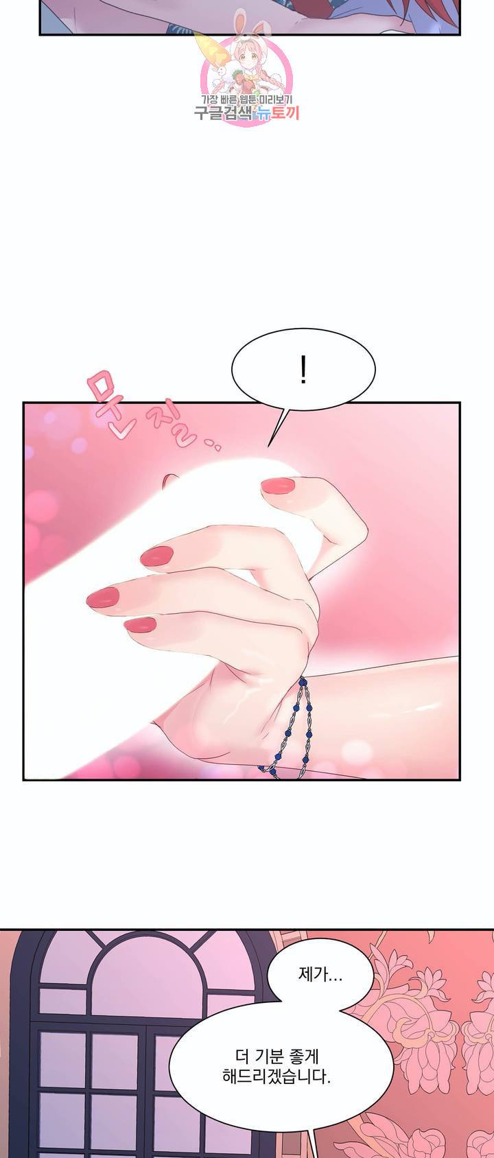 폐하는 나의 것 8화 22
